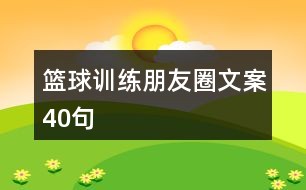 如何借助专业篮球教练提升个人声誉_1